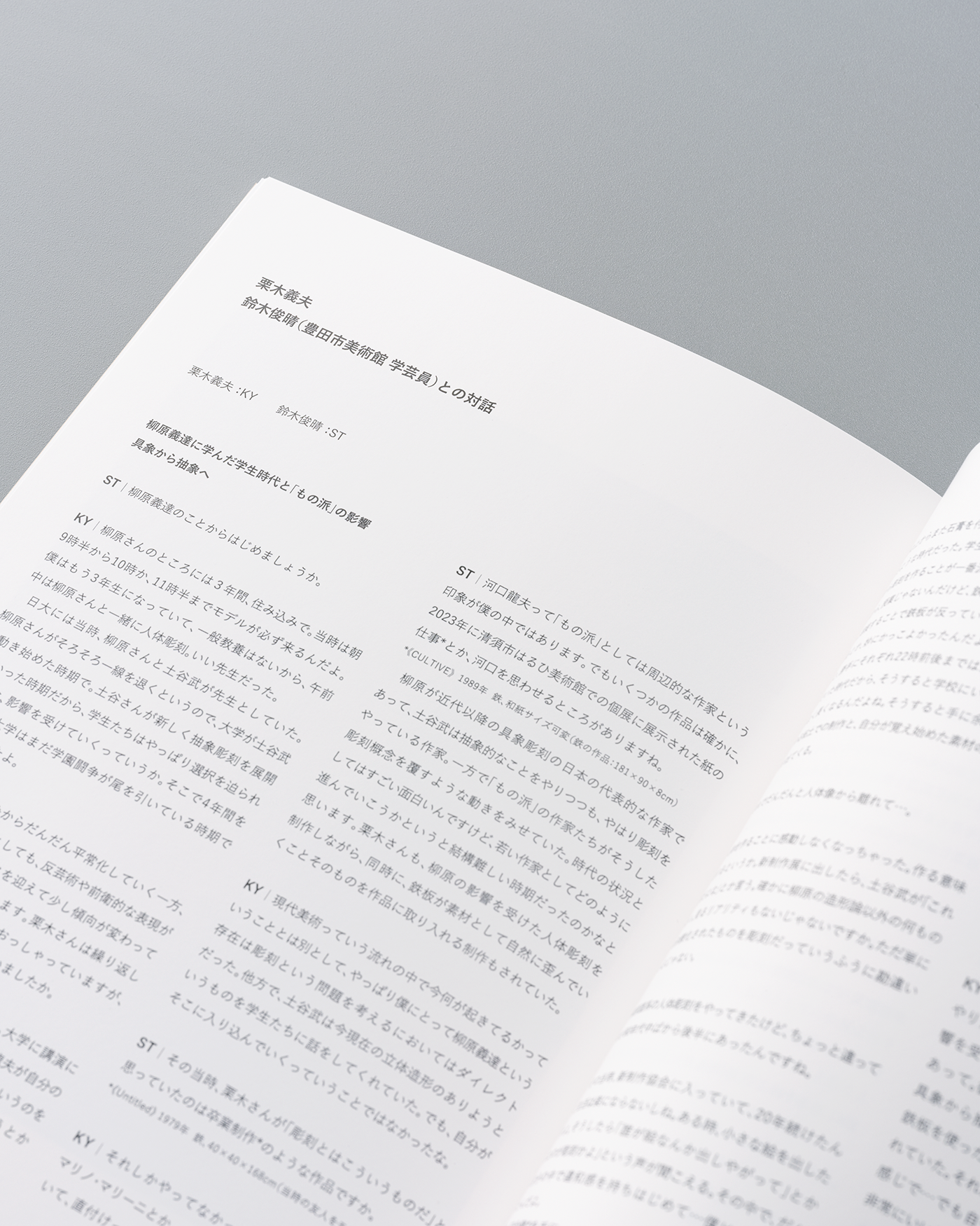 "Standing forest" Yoshio KURIKI