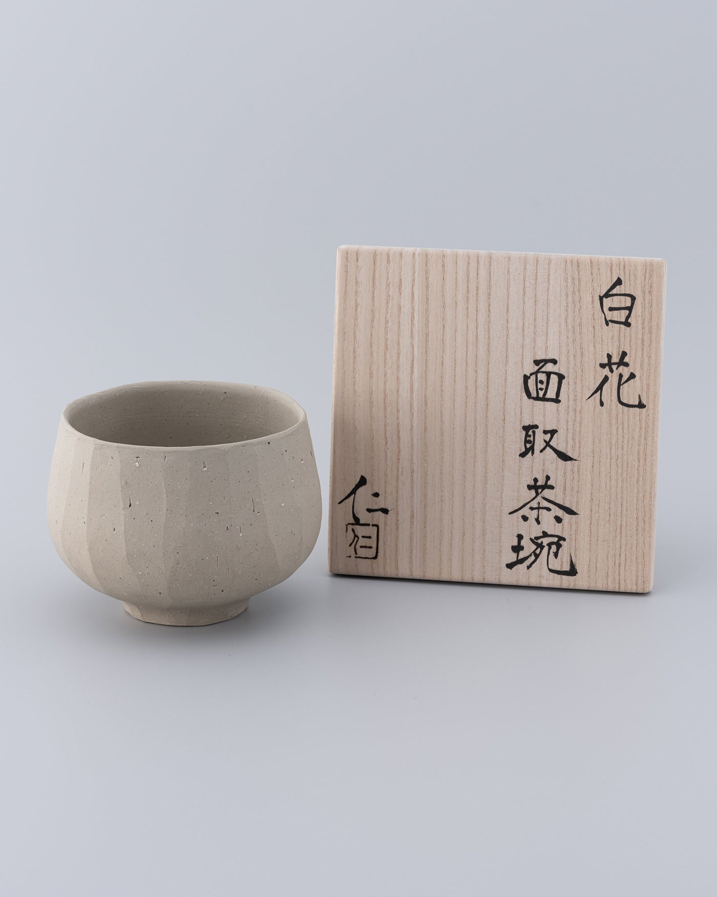 森本仁 白花 茶碗