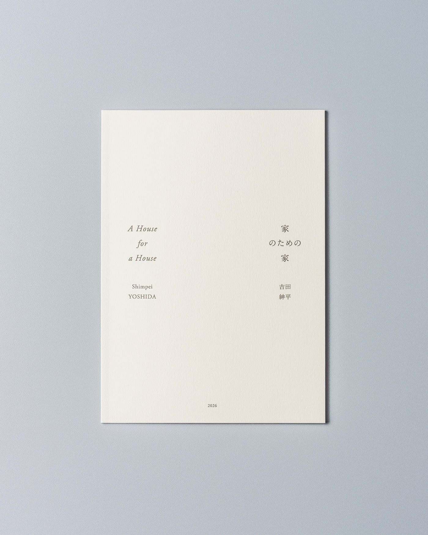 吉田紳平「A House for a House（家のための家）」